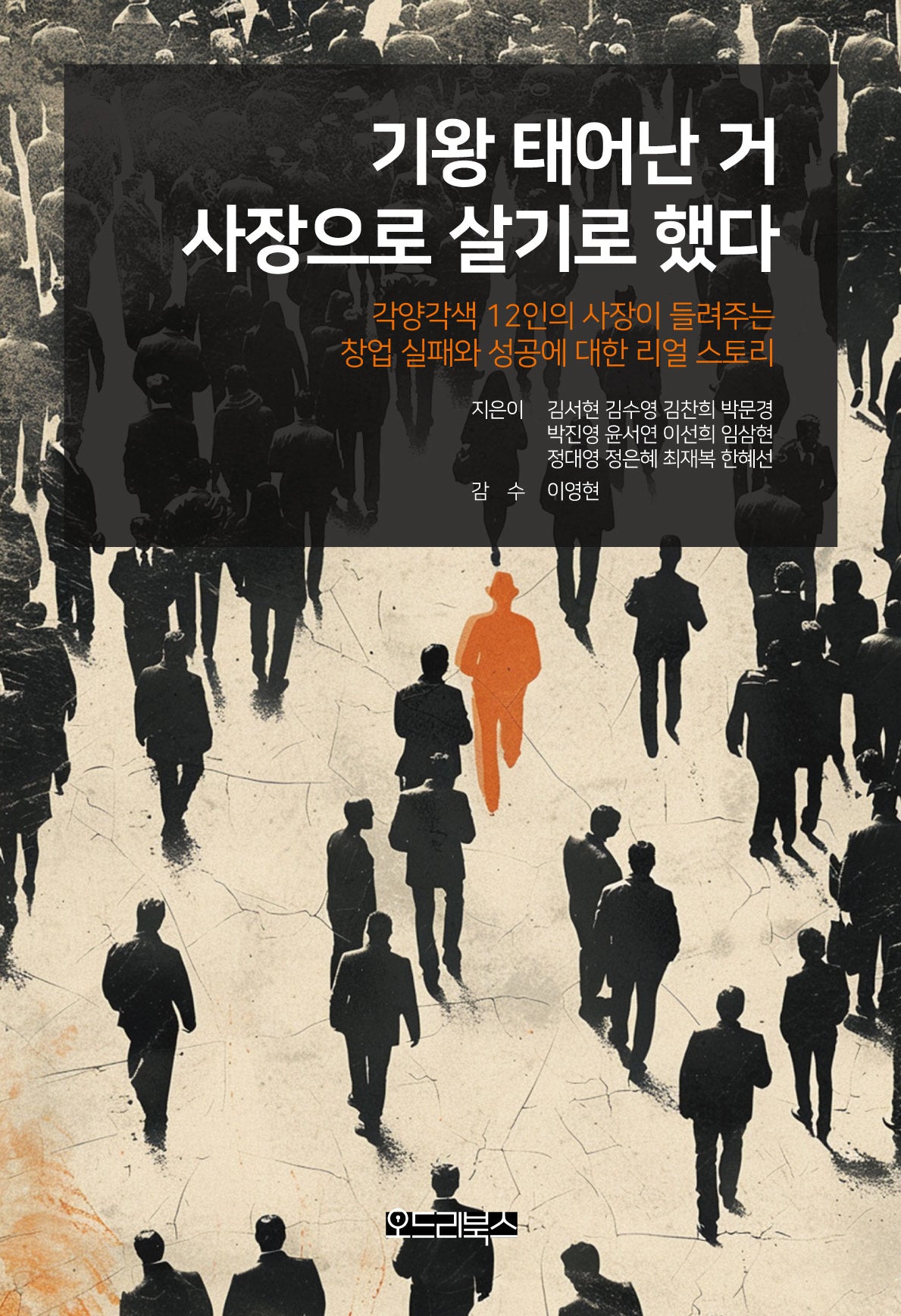 기왕 태어난 거 사장으로 살기로 했다
