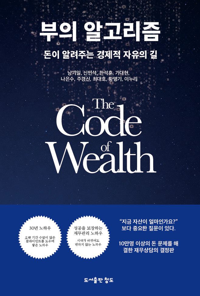 부의 알고리즘