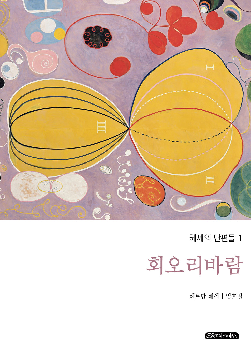 회오리바람(헤세의 단편들 1)