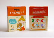 린다의 숫자& 색깔 카드