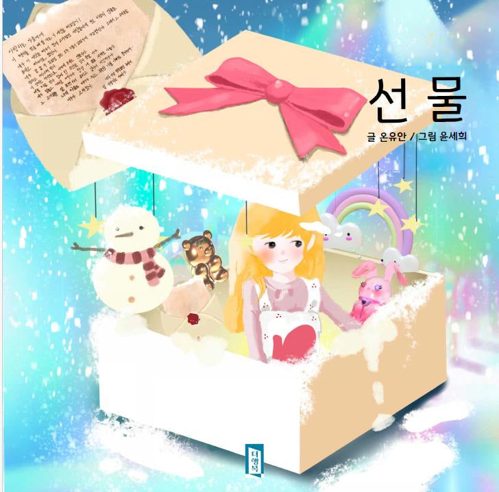 선물