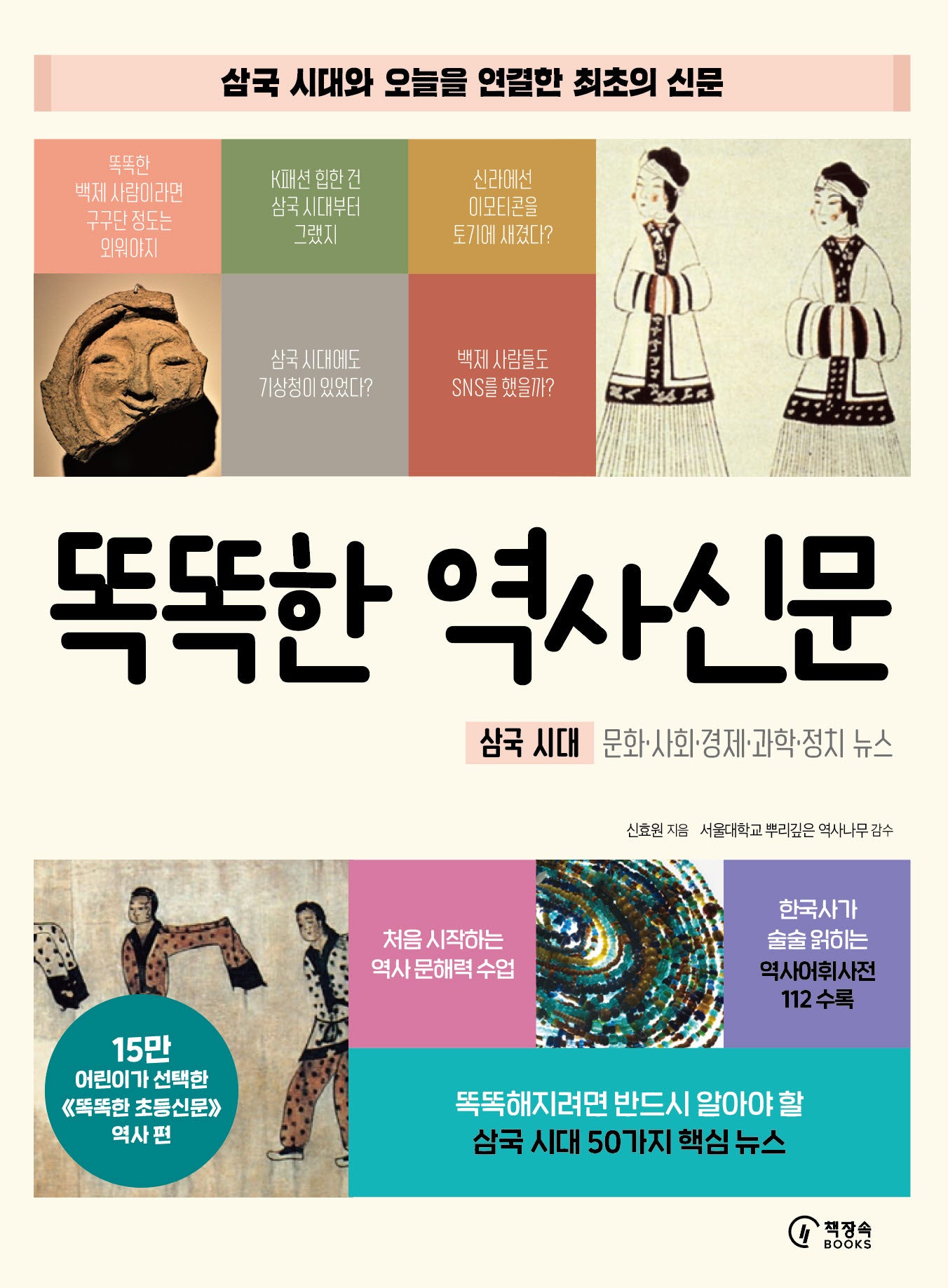 똑똑한 역사신문
