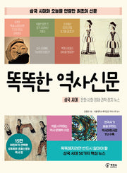 똑똑한 역사신문
