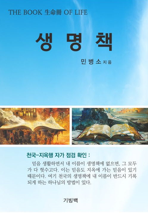 생명책
