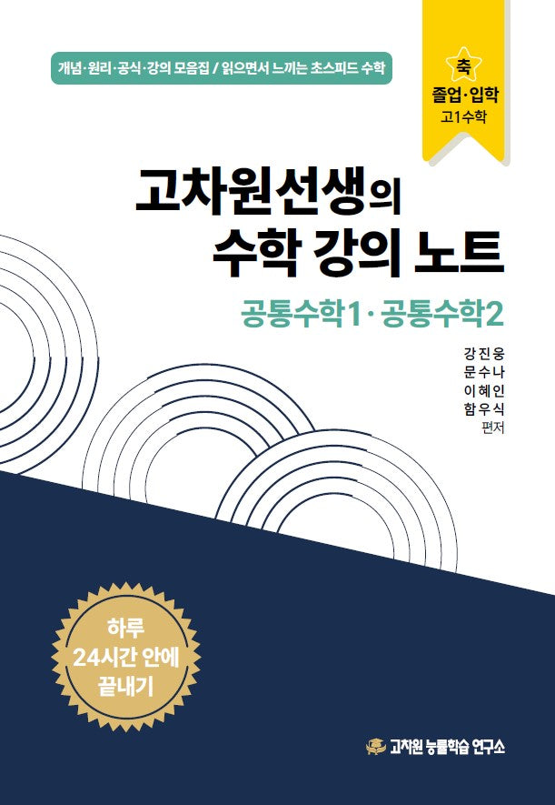 고차원선생의 수학강의노트(2026)