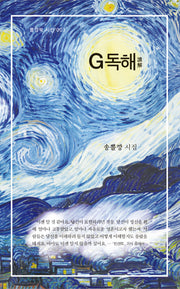 G독해(뽈깡북 시선 3)(뽈깡북 시선 3)