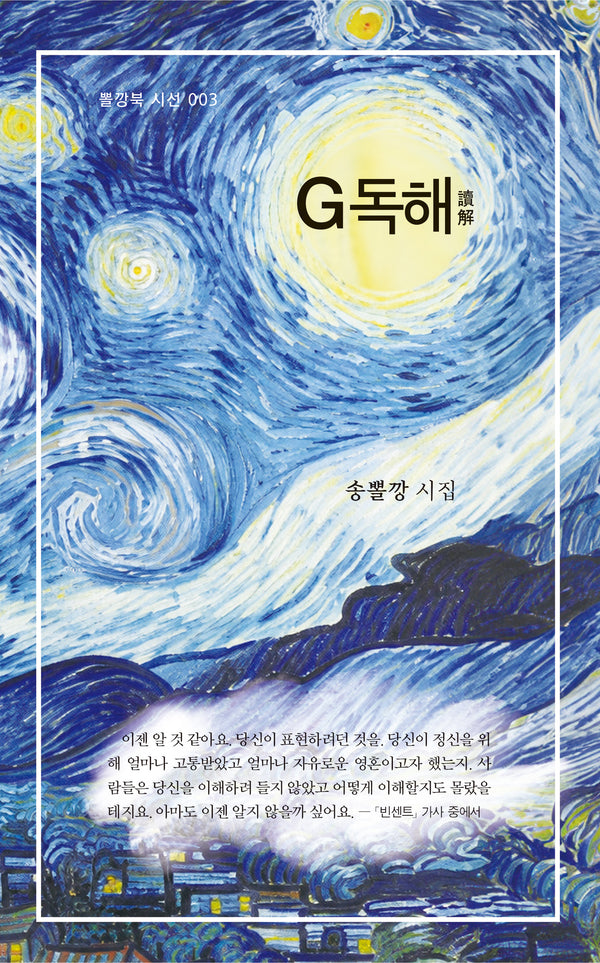 G독해(뽈깡북 시선 3)(뽈깡북 시선 3)