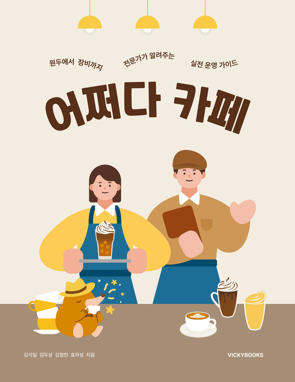 어쩌다 카페