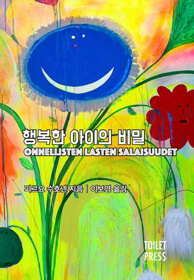 행복한 아이의 비밀(양장본 Hardcover)