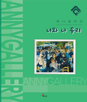 너와 나 우리(애니갤러리)