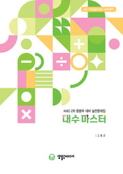대수 마스터