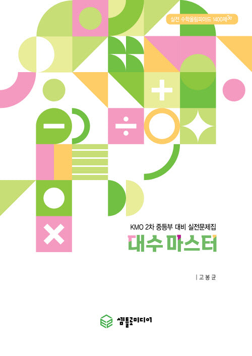 대수 마스터
