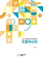 조합마스터