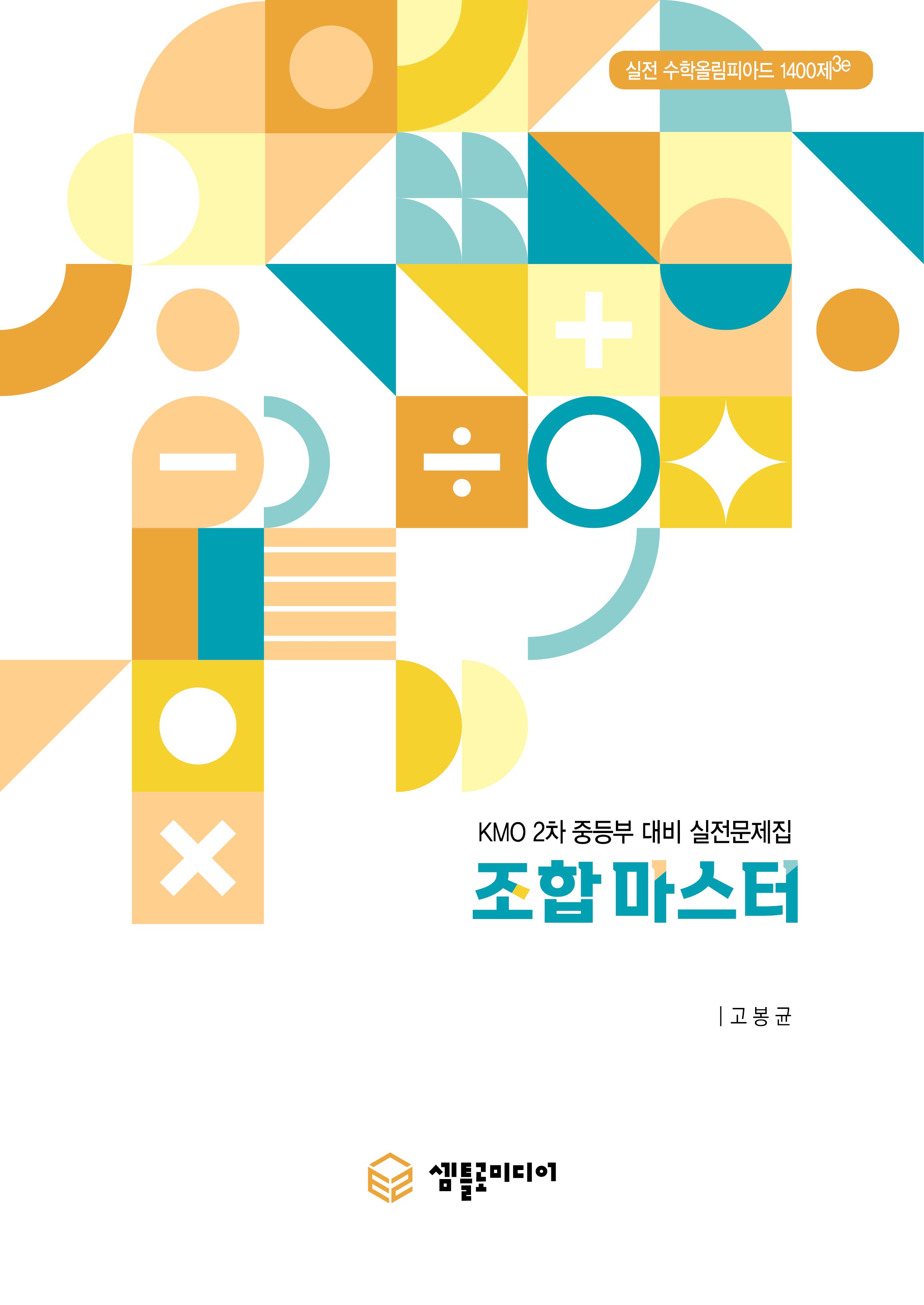 조합마스터