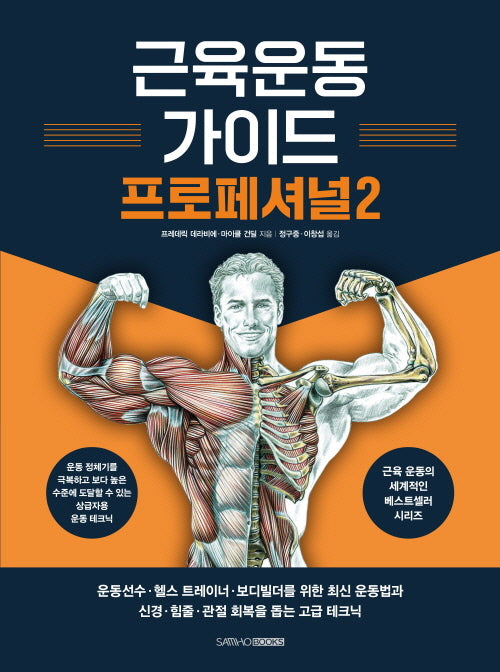 근육운동가이드 프로페셔널 2