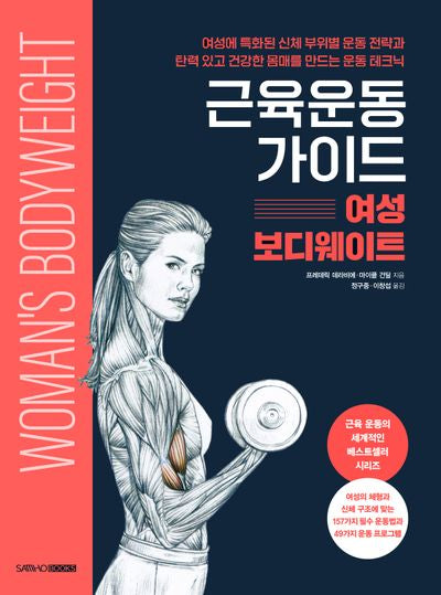 근육운동 가이드: 여성 보디웨이트