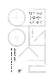 양지바른 응급실에  묻어주오