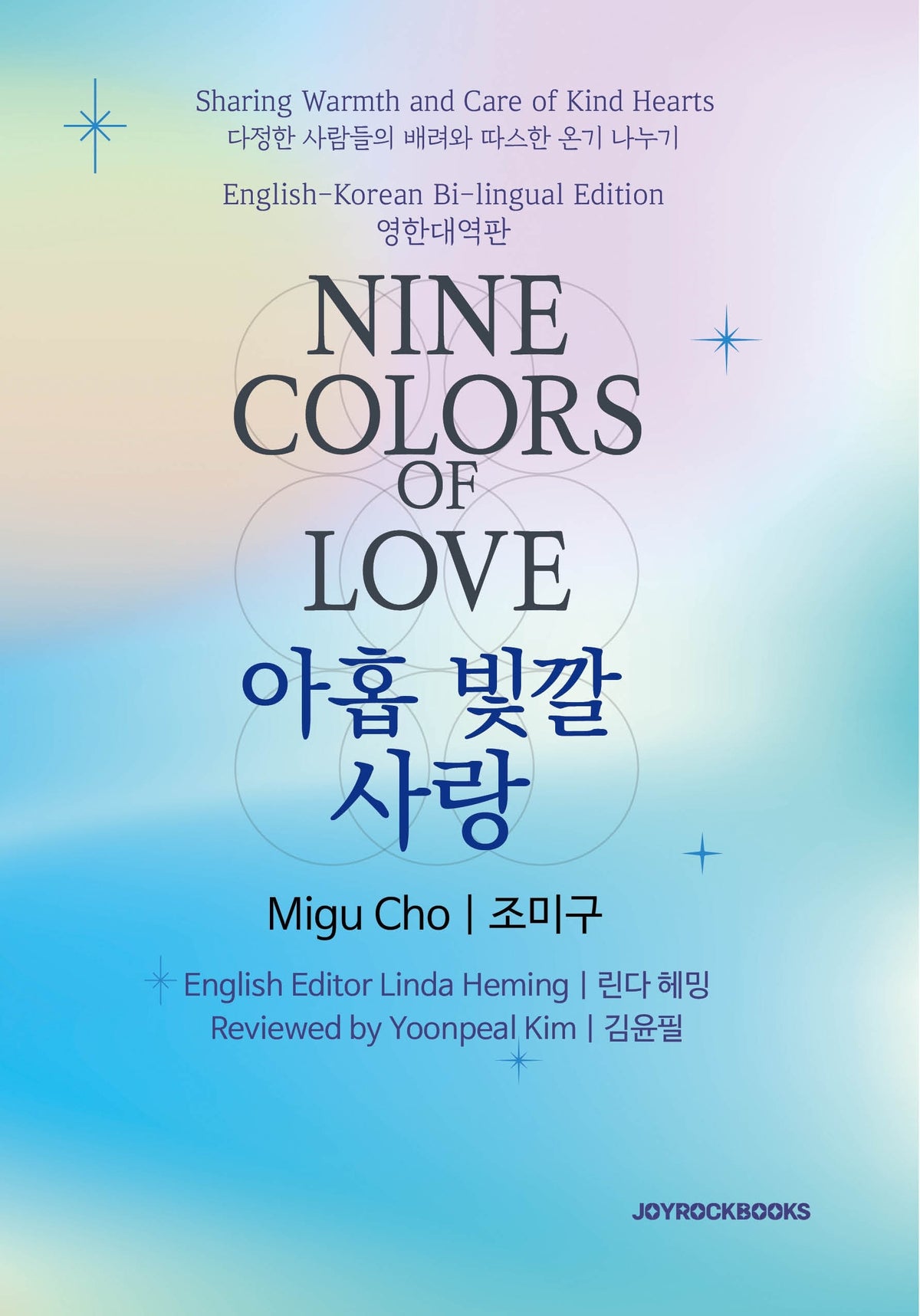 Nine Colors of Love(아홉 빛깔 사랑)(영한대역판)