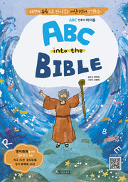 ABC into the BIBLE(양장본 Hardcover)