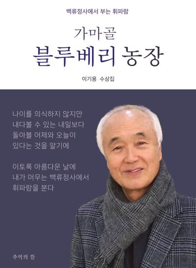 가마골 블루베리 농장