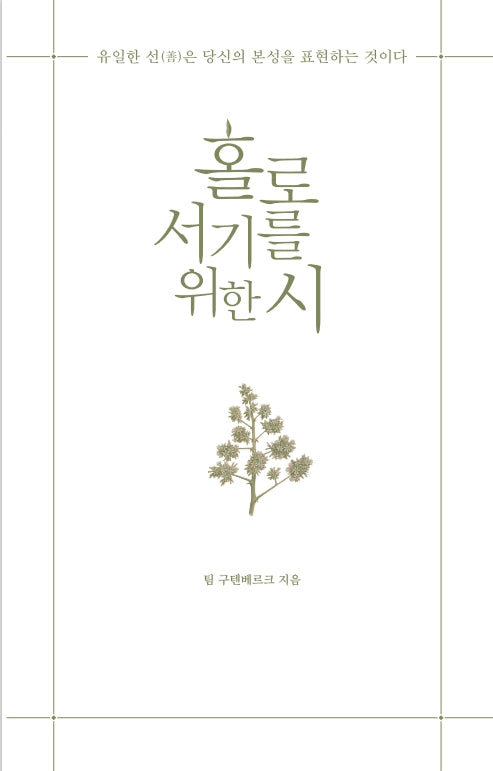 홀로서기를 위한 시