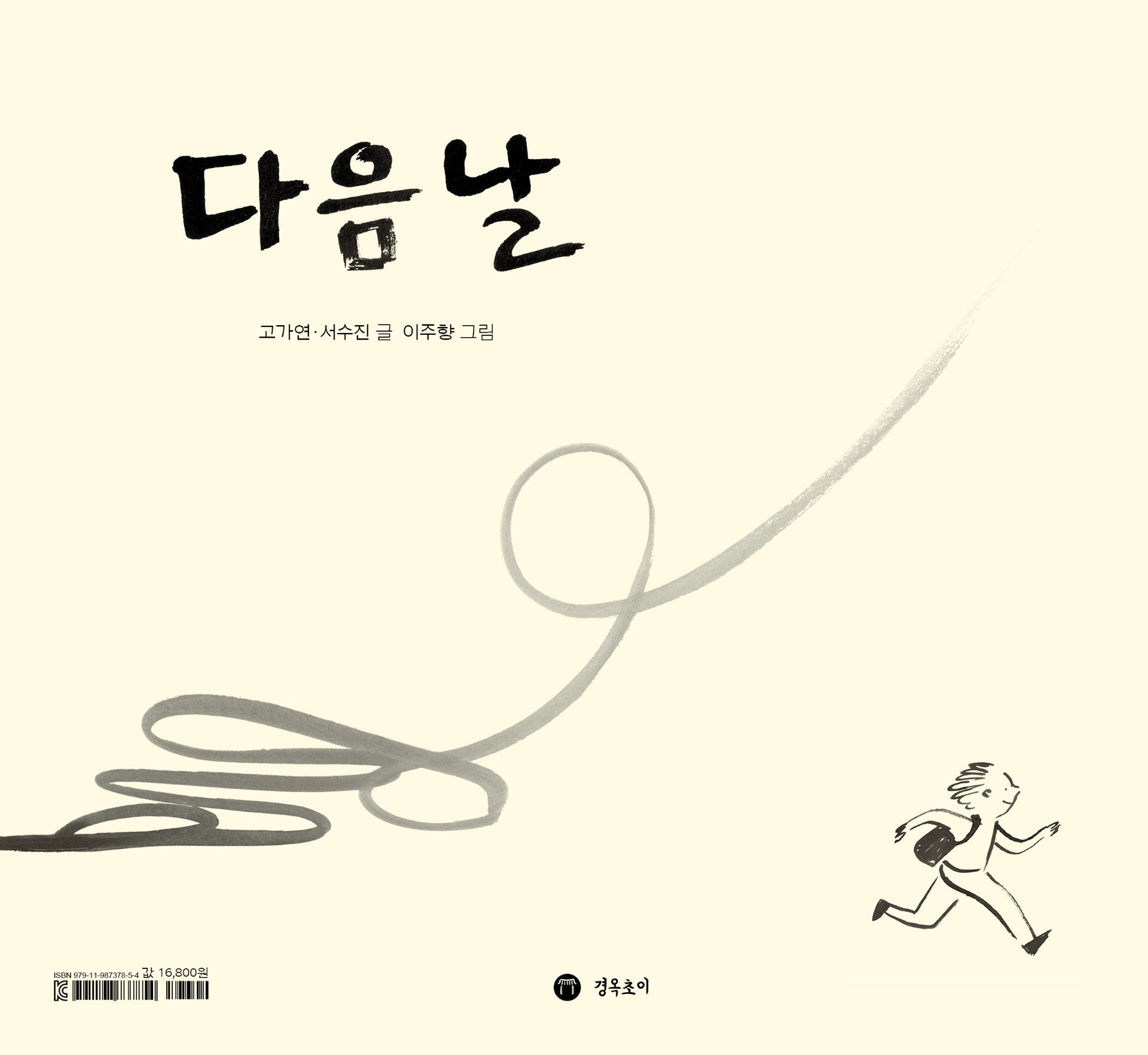 다음날(양장본 Hardcover)