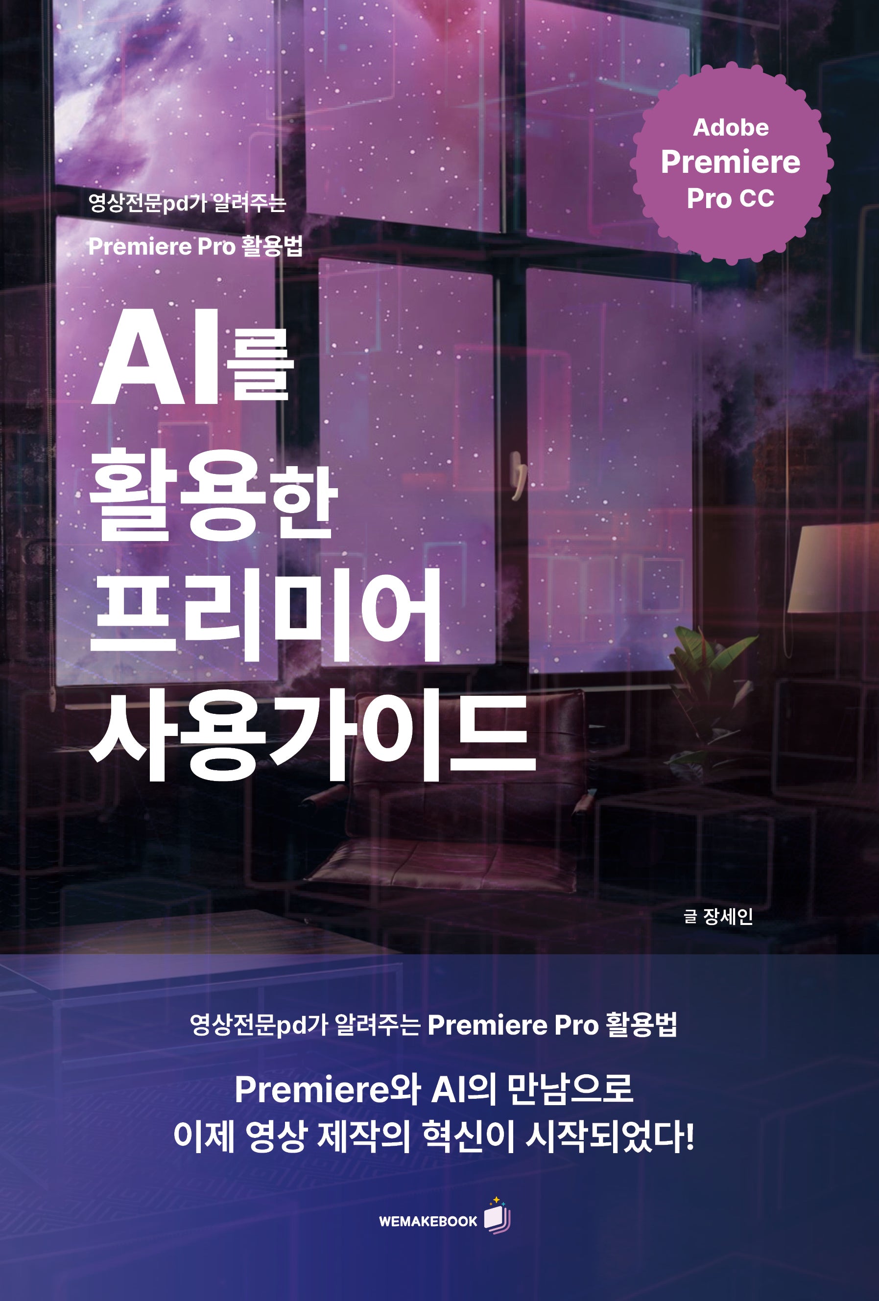 AI를 활용한 프리미어 사용가이드