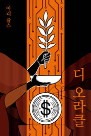디 오라클