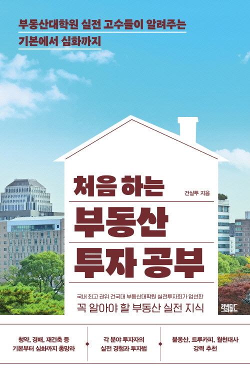 처음하는 부동산 투자공부