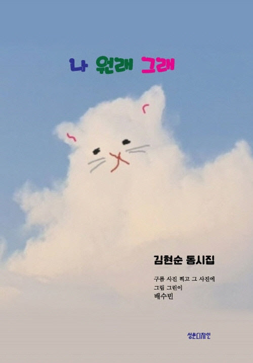 나 원래 그래