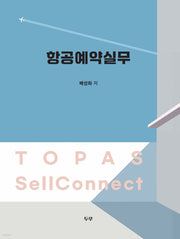 항공예약실무