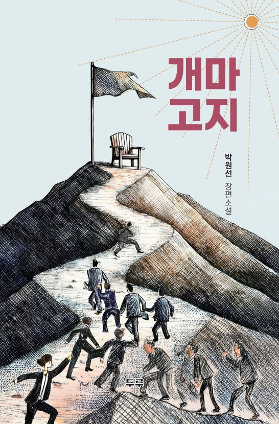 개마고지(반양장)