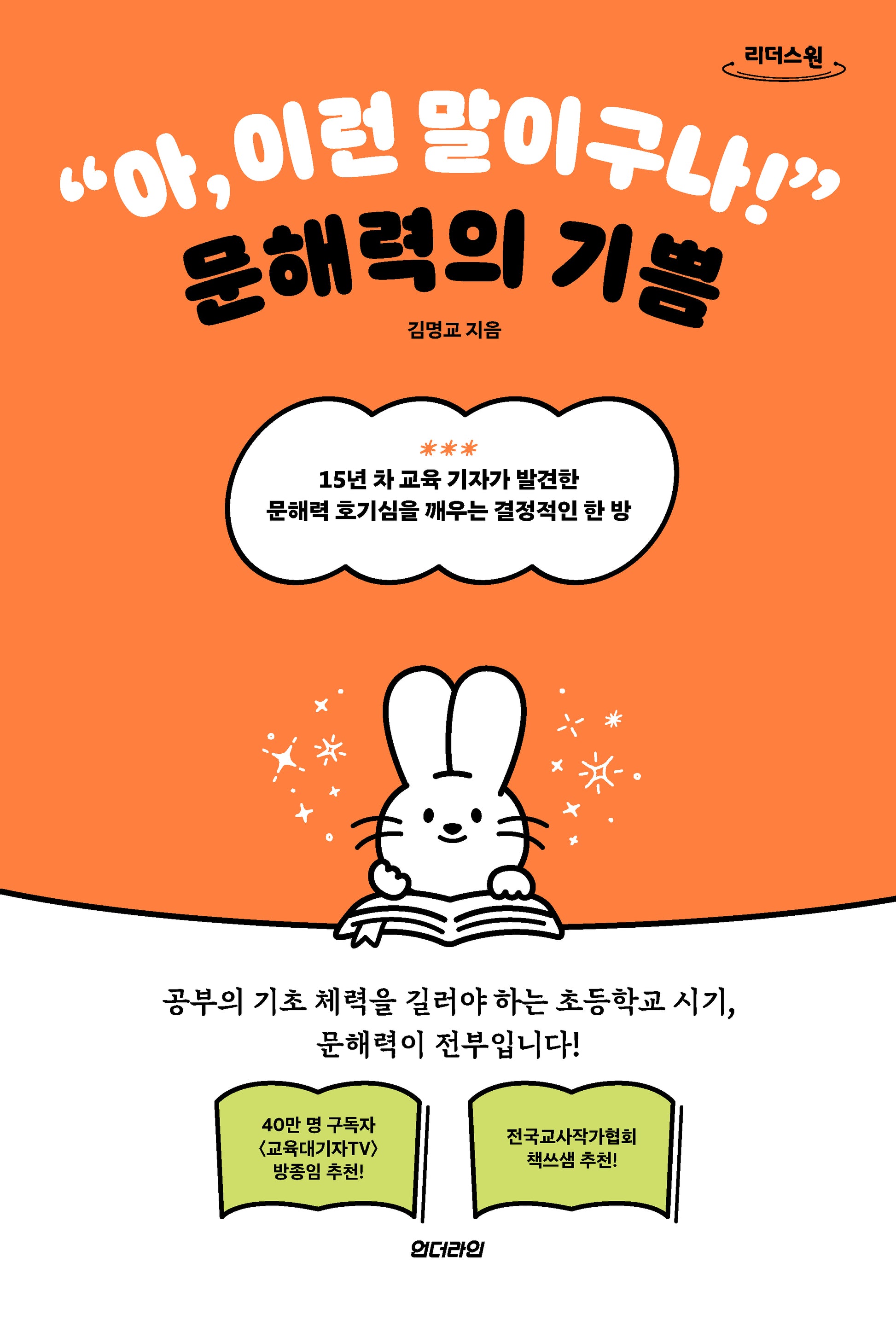 아, 이런 말이구나! 문해력의 기쁨(큰글자도서)(나침반 2)