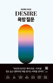 욕망 질문