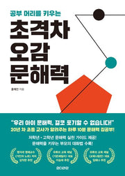 초격차 오감 문해력(공부 머리를 키우는)(나침반 4)