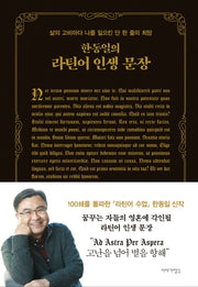 한동일의 라틴어 인생 문장(2판)