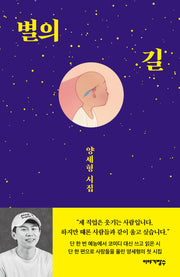 별의 길(2판)