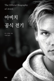 아비치 공식 전기