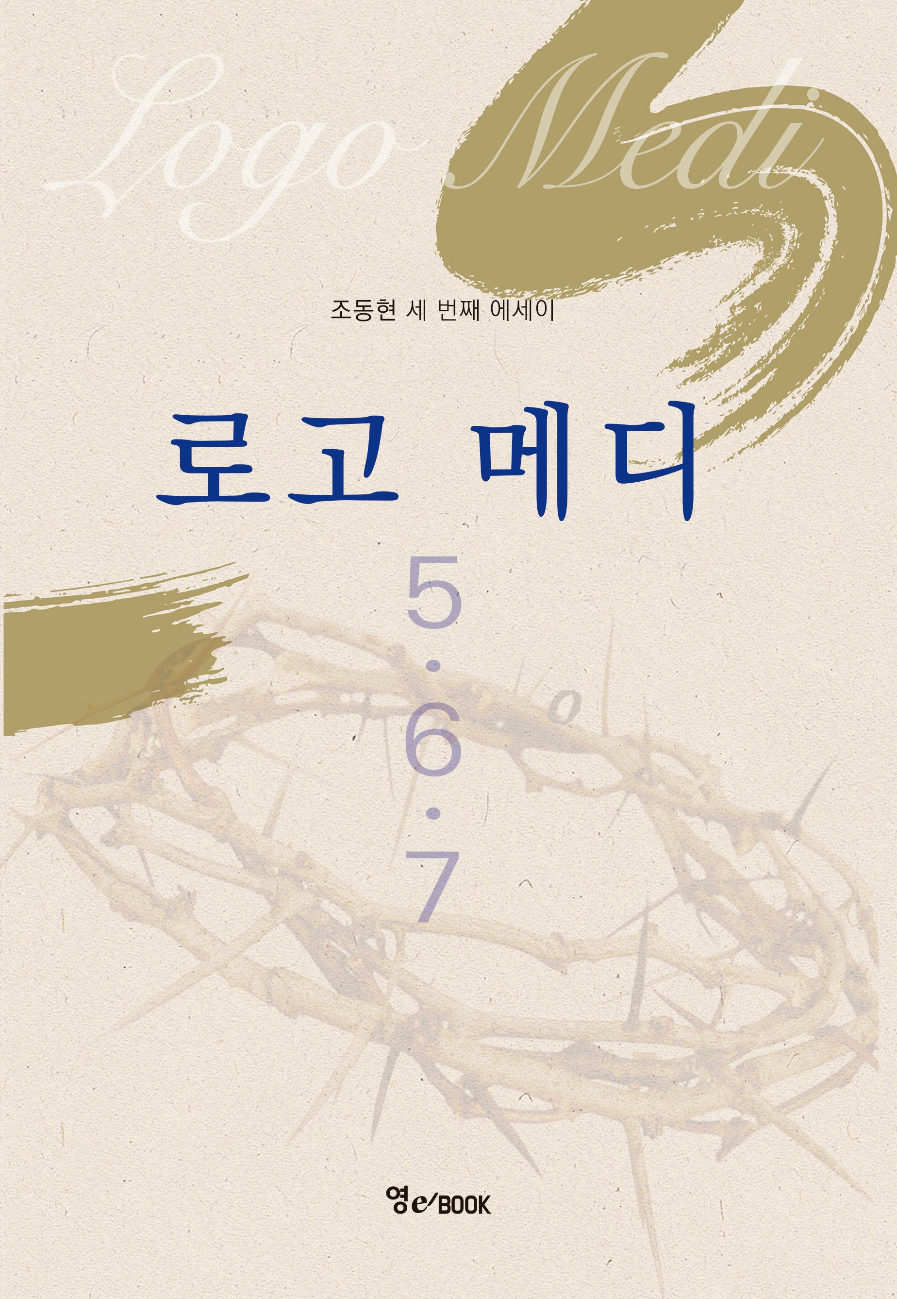로고 메디 5.6.7