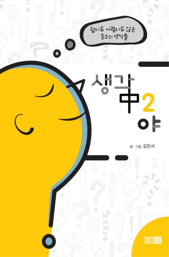 생각중2야