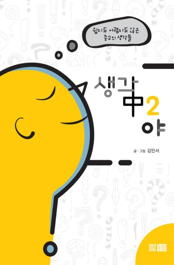 생각중2야