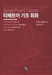 티베트어 기초 회화