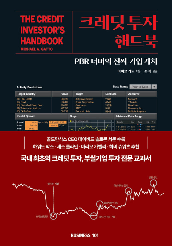 크레딧 투자 핸드북