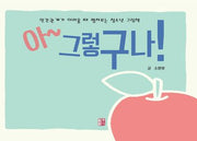 아~그렇구나