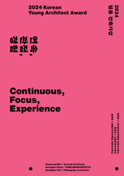 2024 젊은 건축가상 연속, 관점, 경험 (Continuous, Focus, Experience)