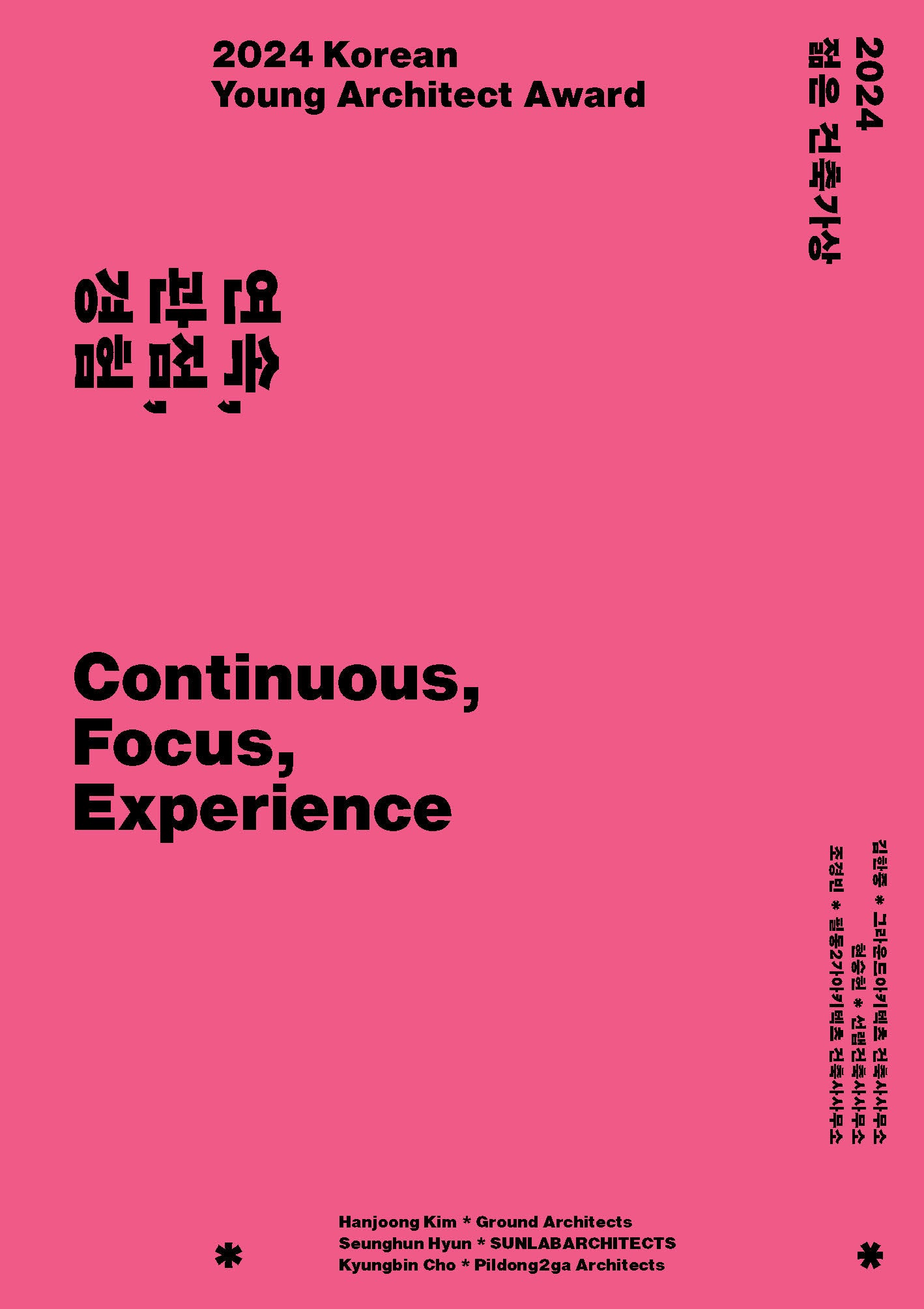 2024 젊은 건축가상 연속, 관점, 경험 (Continuous, Focus, Experience)