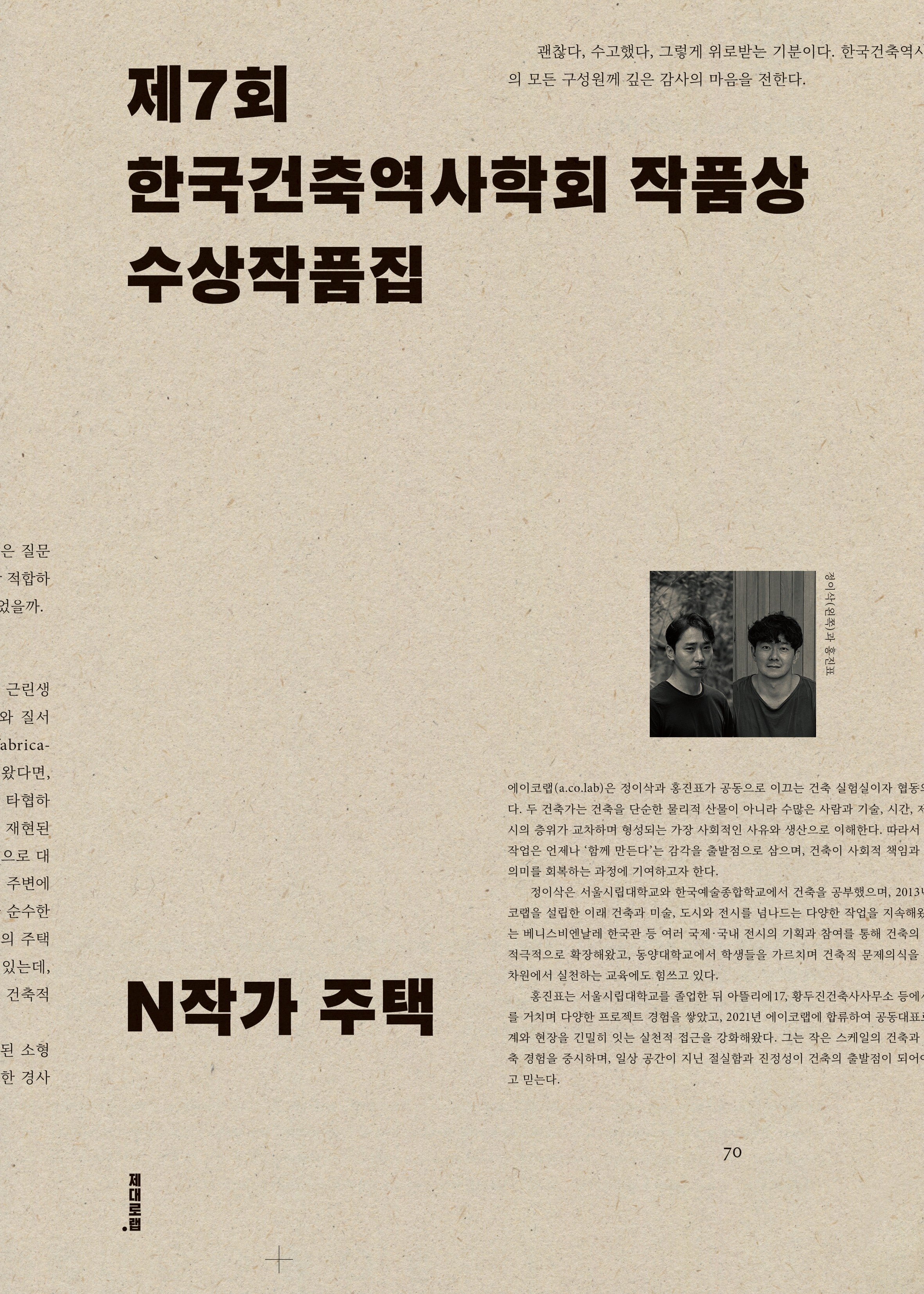 N작가 주택