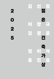 2025 젊은건축가상