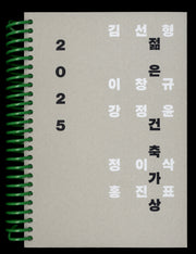 2025 젊은건축가상(링제본 특별판)