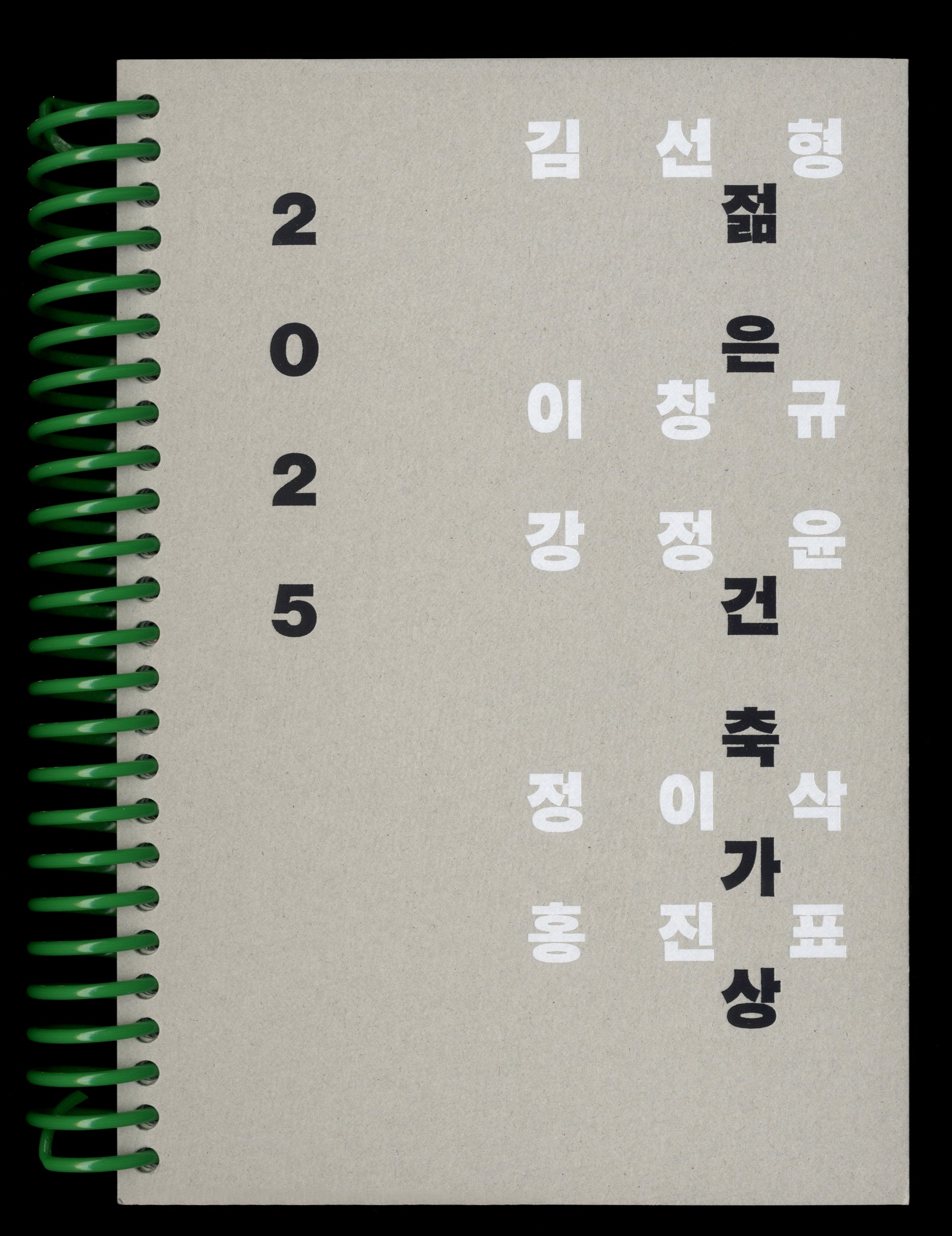 2025 젊은건축가상(링제본 특별판)